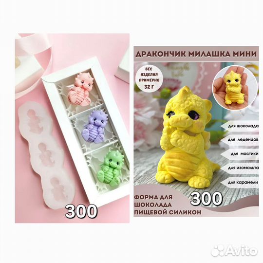 Силиконовые формы бу