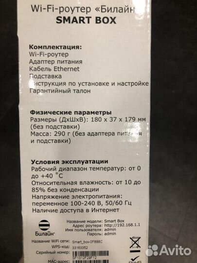 Wi-fi роутер Билайн Smart box