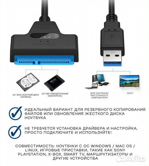 Кабель переходник SATA - usb 3.0 для HDD 2.5