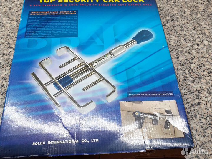 Блокиратор для педалей тормоза и сцепления