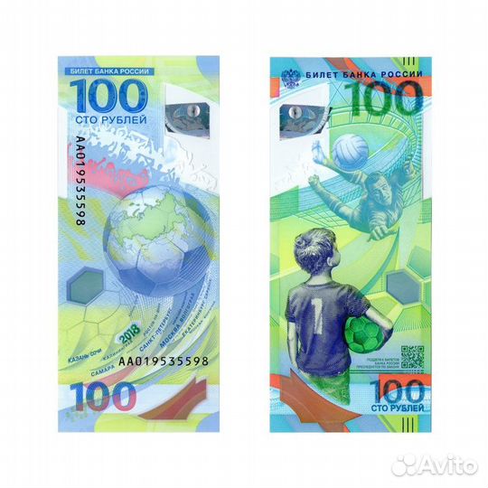 Купюра fifa 2018