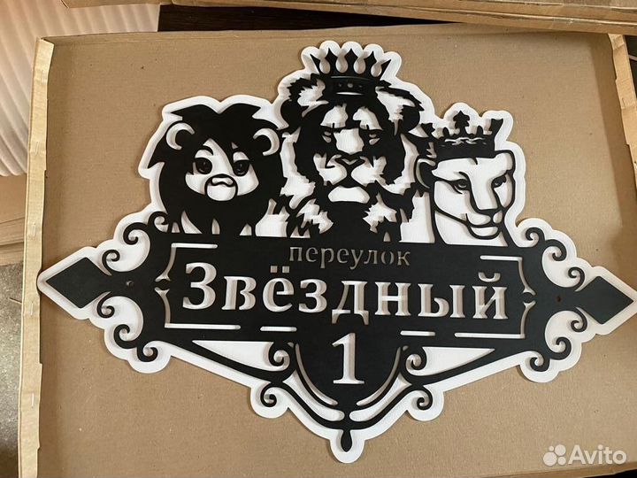 Адресная табличка