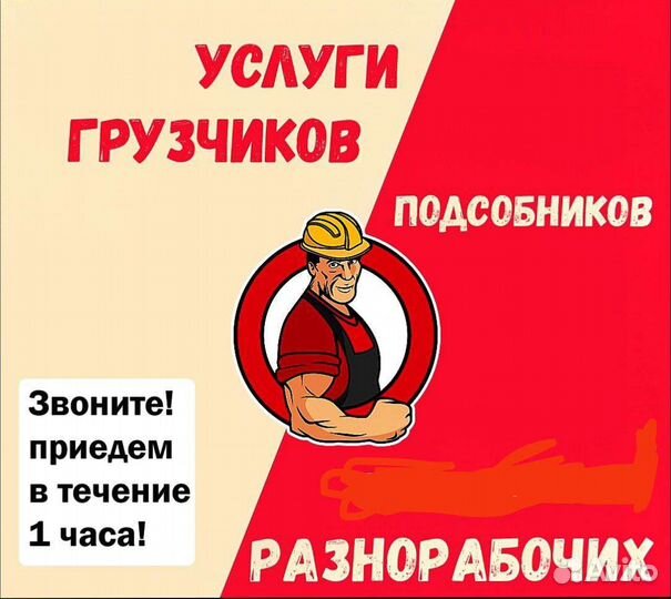 Пособники, разнорабочие, грузчики