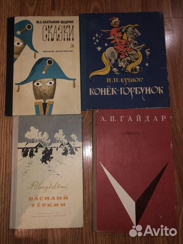 Книги детские СССР Буратино, Конёк-Горбунок и др
