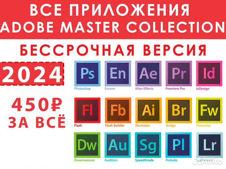 Photoshop 2024 / Весь Adobe Collection / Навсегда