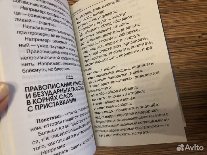 Справочник школьника 1-4 класс