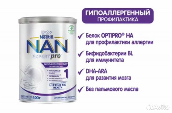 Смесь NAN (Nestlé) Гипоаллергенный1 Optipro