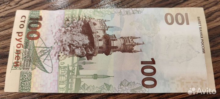 Юбилейная банкнота Крым 100р и монеты