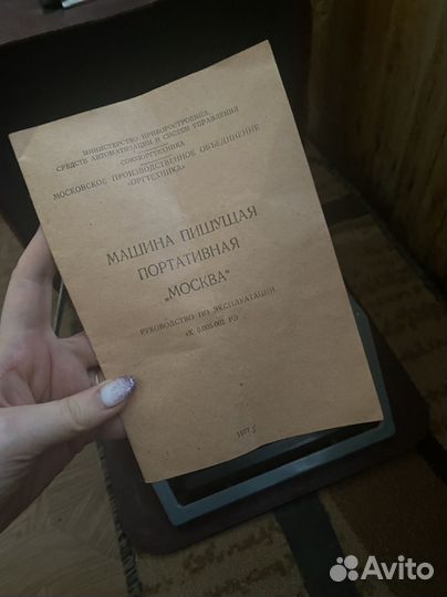 Печатная пишущая машинка