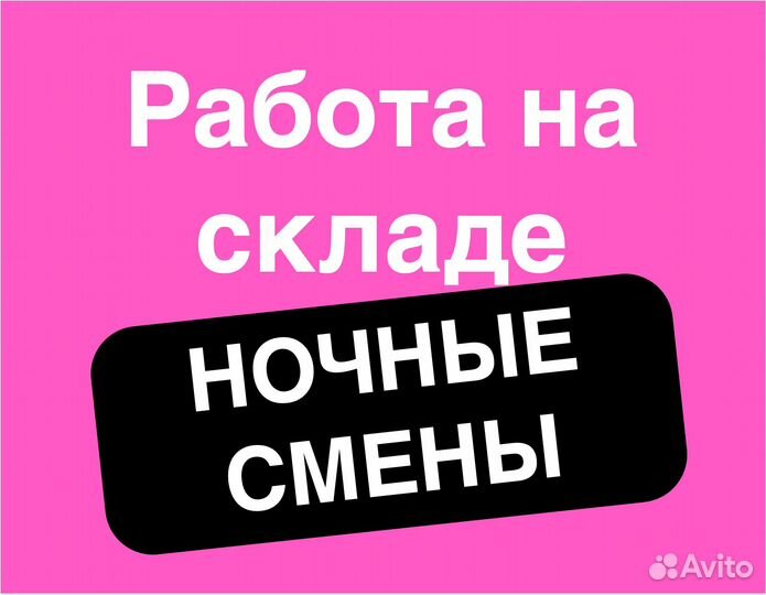 Разнорабочий, еженедельная оплата. Подработка