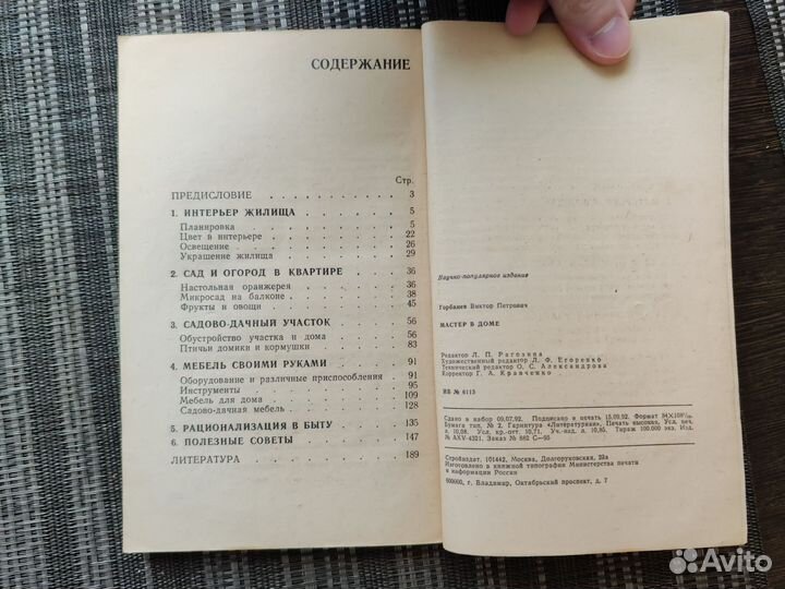 Книжка мастер для дома