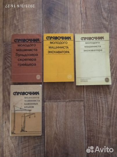 Книги серии Справочник молодого машиниста