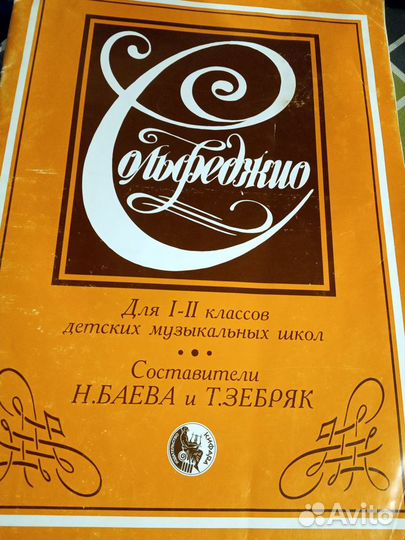 Учебник по сольфеджио