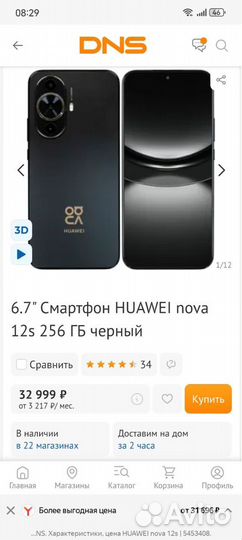 HUAWEI nova 12s, 8/256 ГБ