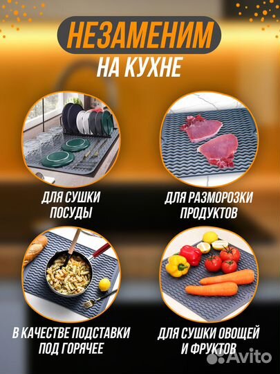 Коврик для сушки посуды