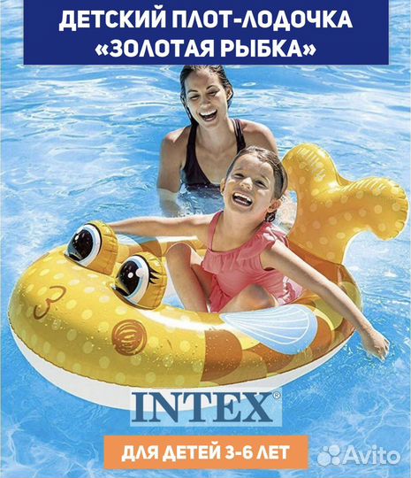 Круг-лодка для плавания Intex