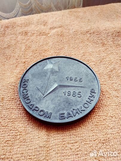 Настольная медаль СССР космодром Байконур