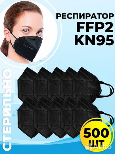 Респиратор многоразовый черный кн95 с клапаном