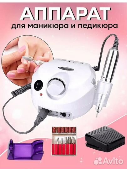 Аппарат для маникюра и педикюра