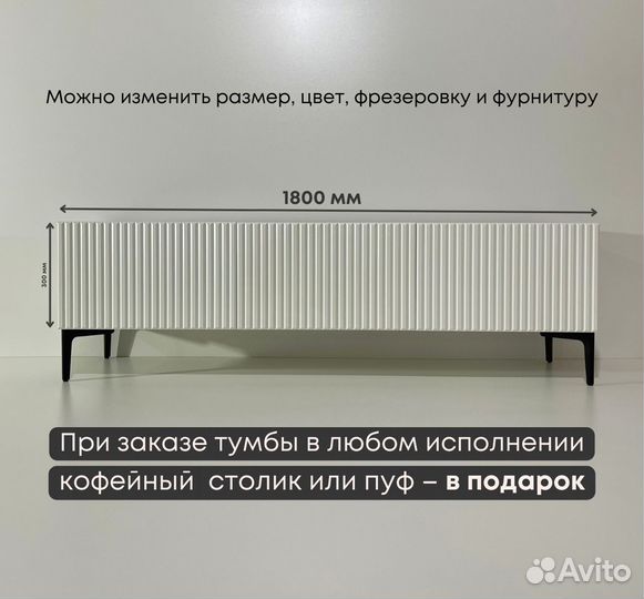 Тумба тв Bravo в наличии / белая / 180х40х30 см