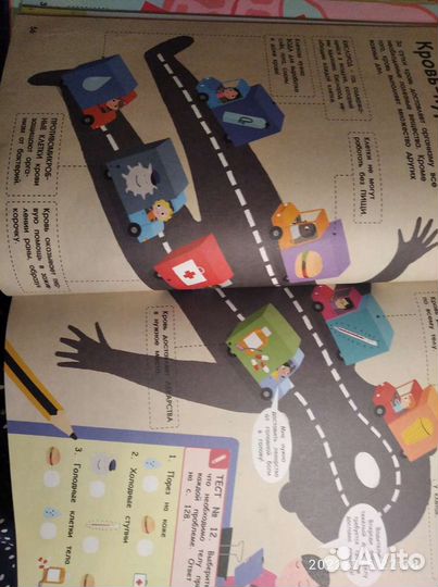 Невероятное путешествие вокруг/внутри челов. тела