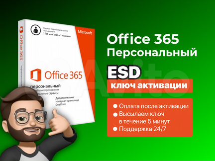 Microsoft Office 365 Ключ