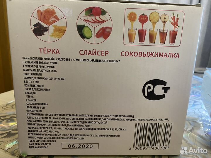 Комбайн здоровья