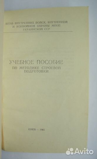 Учебное пособие по методике строевой подготовки