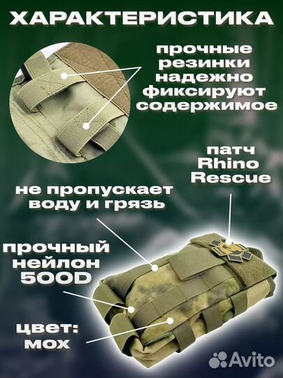 Rhino Rescue Аптечка 001M-2 мох с наполнением