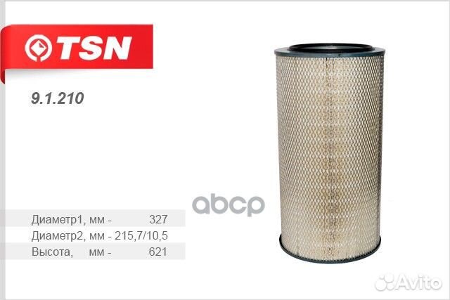 Фильтр воздушный 9.1.210 TSN