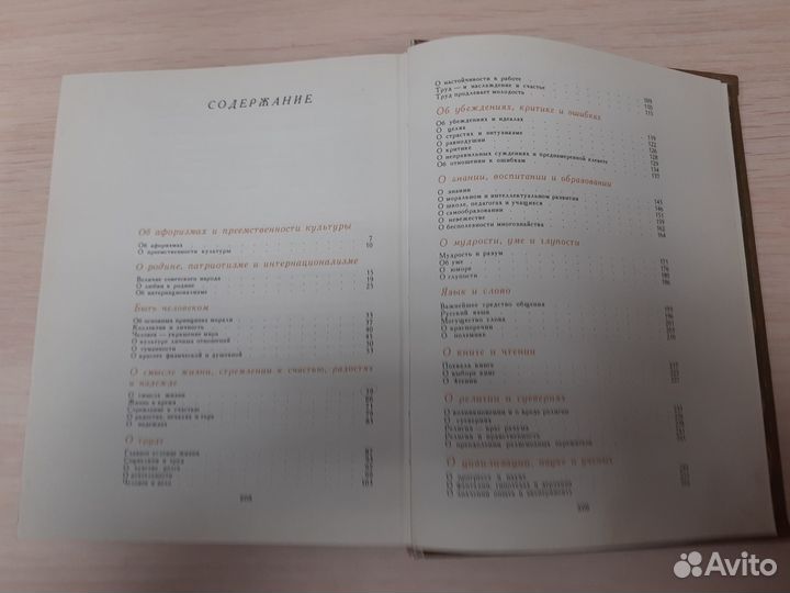 Чаша мудрости. Афоризмы, цитаты, изречения