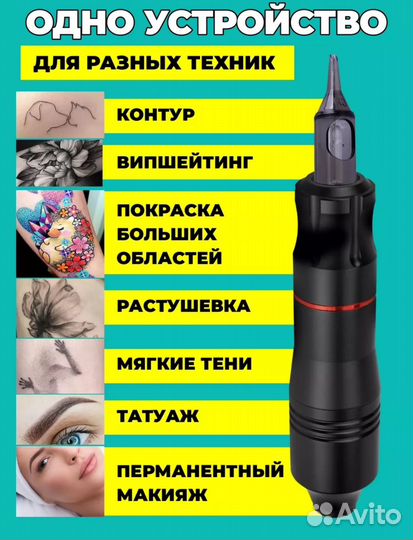 Машинка для тату