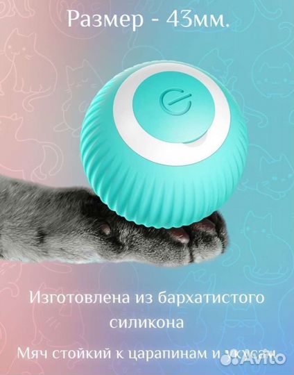 Интерактивная игрушка для кошек/собак