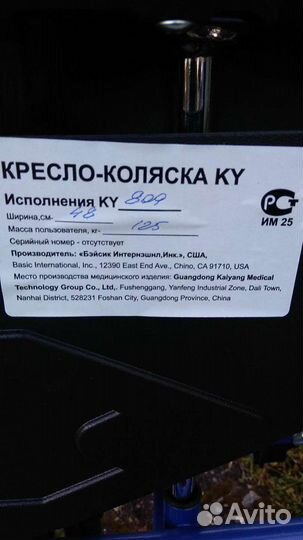 Инвалидное кресло коляска