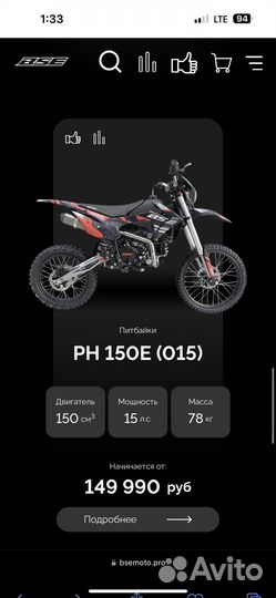 Новый ) Питбайк BSE PH 150E