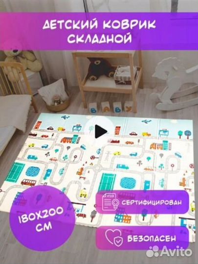 Детский коврик