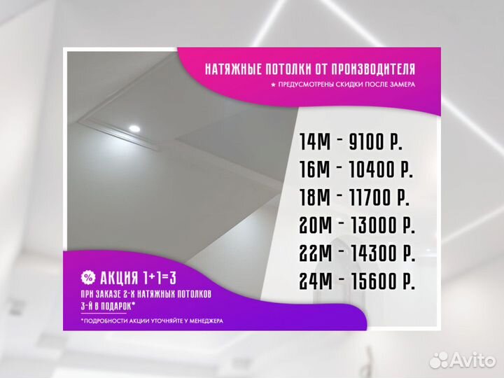 Натяжной потолок