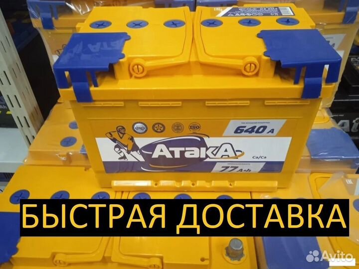 Аккумулятор 75ач новый Атака