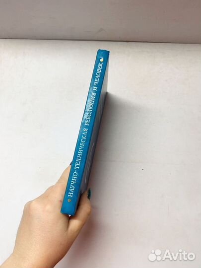 Научно-техническая революция и человек