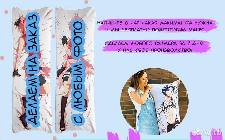Дакимакура (50х151см и больше)