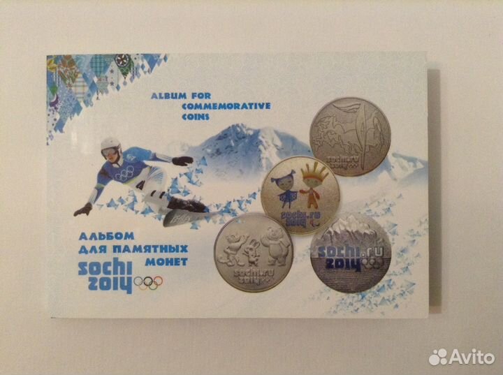 Набор Сочи в альбоме