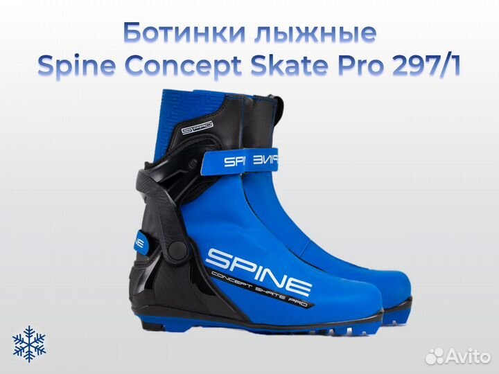 Лыжные ботинки spine NNN Concept Skate Pro (297/1)