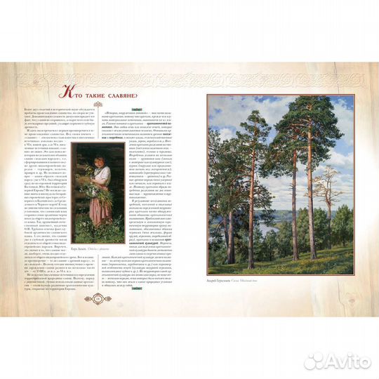 Подарочная книга Россия. Великая судьба