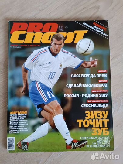 Спортивные журналы