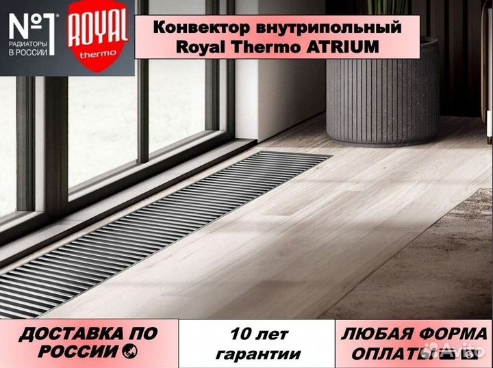 Внутрипольный конвектор Royal Thermo без вентилято