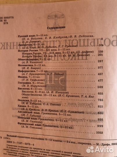 Книга для школьников, справочник