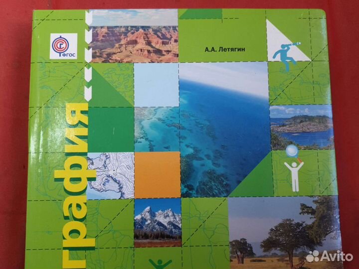 Учебник по географии 5 класс летягин в наличие