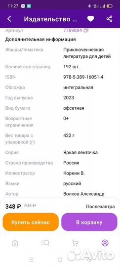 А. Волков Волшебник изумрудного города и др