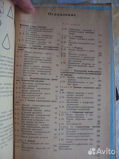 Черчение. Шрифты в художественно - оформительских