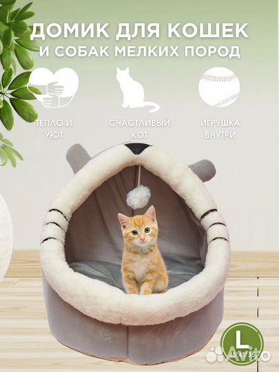 Домик-лежанка для котов и собак мелких пород